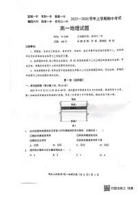 湖北鄂北六校2025-2026学年高一上学期11月期中联考地理试题含答案