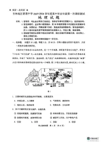 吉林省吉林市普通中学2025-2026学年高三上学期第一次调研测试地理试卷