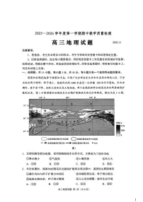 山东省聊城市2025-2026学年高三上学期期中考试地理试卷