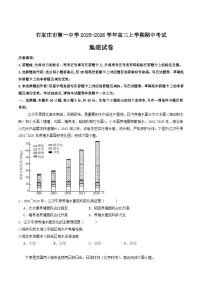 河北省石家庄市第一中学2026届高三上学期11月期中考试地理试题（Word版附答案）