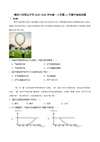 吉林省梅河口市第五中学2025-2026学年高一上学期11月期中考试地理试题（Word版附答案）