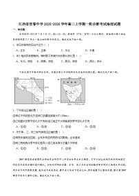江西省宜春中学2026届高三上学期一轮诊断考试地理试卷（Word版附答案）