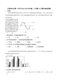 内蒙古巴彦淖尔市第一中学2025-2026学年高二上学期期中考试地理试卷（Word版附答案）