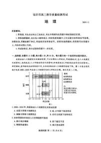 山东省临沂市2026届高三上学期期中教学质量检测考试地理试题+答案