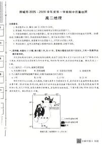 2025-2026年度第一学期陕西省韩城市高二地理期中试卷（含答案）