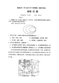 湖南省衡阳市第一中学2025-2026学年高一上学期期中考试地理试题