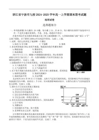 浙江省宁波市九校2024-2025学年高一上学期期末联考地理试卷（ 含答案）
