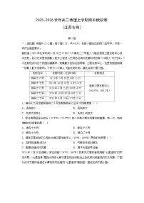 2025-2026学年高二上学期期中模拟卷（江苏专用）地理试卷（学生版）