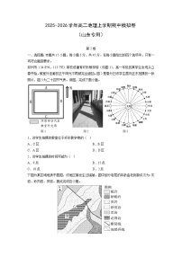 2025-2026学年高二上学期期中模拟卷（山东专用）地理试卷（学生版）