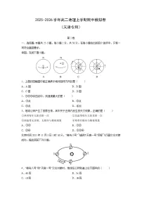 2025-2026学年高二上学期期中模拟卷（天津专用）地理试卷（学生版）