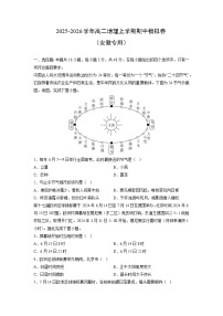 2025-2026学年高二上学期期中模拟卷（安徽专用）地理试卷（学生版）