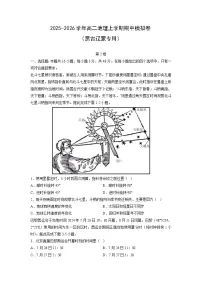 2025-2026学年高二上学期期中模拟卷（黑吉辽蒙专用）地理试卷（学生版）
