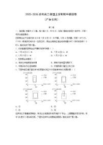 2025-2026学年高二上学期期中模拟卷（广东专用）地理试卷（学生版）