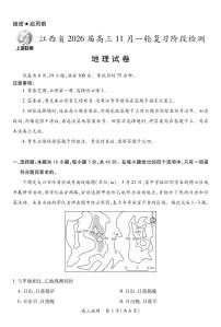 江西省2026届高三上学期期中考试地理试题（含答案）