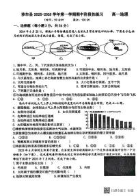 新疆维吾尔自治区喀什地区莎车县2025-2026学年高一上学期11月期中地理试题
