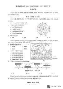重庆市南开中学2025-2026学年高二上学期期中考试地理试题