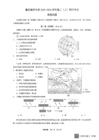 重庆市南开中学2025-2026学年高二上学期期中考试地理试题