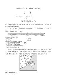 湖南省长沙市长郡中学2025-2026学年高一上学期11月期中考试地理试卷
