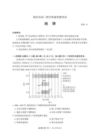 2025年临汾市高三上学期期中地理试题及答案