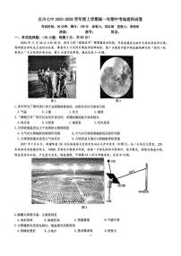 福建省泉州市第七中学2025-2026学年高一上学期期中考试地理试题