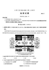 安徽省江淮十校2026届高三上学期11月第二次联考地理试题+答案
