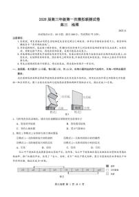 2026届广东省深圳市高三上学期第一次模拟联测(地理试卷)（无答案）