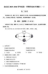 2025北京房山高二（上）期中地理试卷