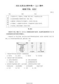 2025北京北大附中高一（上）期中地理（行知、未名）试卷（教师版）