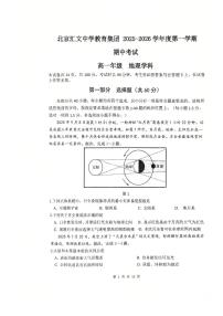 2025北京汇文中学高一（上）期中地理试卷