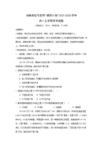 河南省驻马店市“逐梦计划”2025-2026学年高一上学期开学地理试卷（学生版）