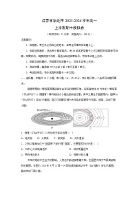 江苏省宿迁市2025-2026学年高一上学期期中模拟卷地理试卷（学生版）