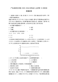 广东省部分学校2025-2026学年高二上学期10月联考地理试卷（学生版）