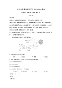 河北省保定市部分学校2025-2026学年高一上学期10月月考地理试卷（解析版）
