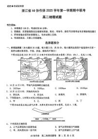 浙江省A9协作体2025-2026学年高二上学期期中联考地理试卷（图片版，含答案 ）含答案解析