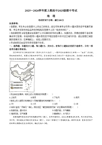 四川省成都市蓉城联盟2025-2026学年高一上学期期中考试地理试题含答案含答案解析