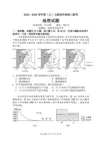 辽宁省七校协作体2025-2026学年高三上学期11月联考地理试题（含答案）含答案解析