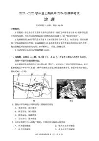 四川省成都市蓉城联盟2025-2026学年高二上学期期中考试地理试题含答案含答案解析