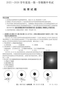 广东省深圳市联盟校2025-2026学年高一上学期期中考试地理试卷（PDF版附解析）
