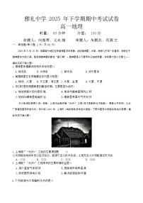湖南省长沙市雅礼中学2025-2026学年高一上学期11月期中考试地理试卷