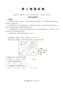 湖北省部分省级示范高中2025-2026学年高二上学期期中测试地理试卷（PDF版附答案）