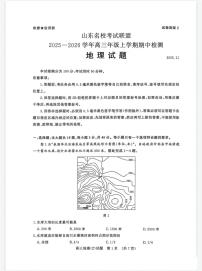 2025年-2026学年上学期山东名校联盟高三期中考试（11月）地理试题（含答案）