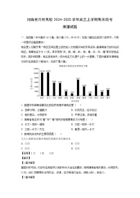 河南省百所名校2024-2025学年高三上学期期末联考地理试卷（解析版）
