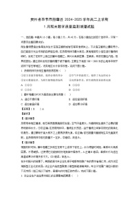贵州省毕节市赫章县2024-2025学年高二上学期1月期末教学质量监测地理试卷（解析版）