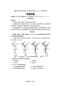 福建省厦门双十中学2025-2026学年高三上学期11月期中地理试题