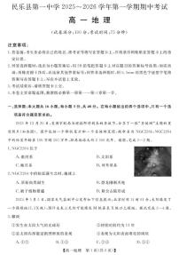 甘肃省张掖市民乐县第一中学2025-2026学年高一上学期期中地理试卷