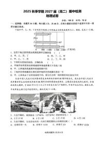 广西壮族自治区来宾高级中学2025-2026学年高二上学期11月期中地理试题