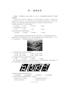 广东省汕头市潮阳区某校2025-2026学年高一上学期期中考试地理试题
