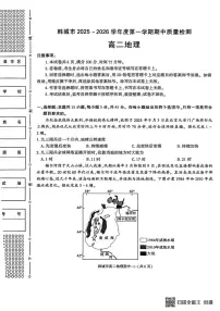 陕西省韩城市2025-2026学年高二上学期地理期中试卷