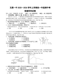 云南省玉溪第一中学2025-2026学年高一上学期期中考试地理试卷