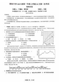湖北省十堰市郧阳中学2025-2026学年高一上学期期中考试地理试卷（含答案）